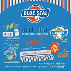 【全種類揃います】ケンエレファント ブルーシール ミニチュアコレクション Vol.2 4種アソート ガチャ