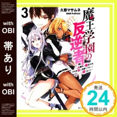 2025年最新】魔王学園の反逆者の人気アイテム - メルカリ