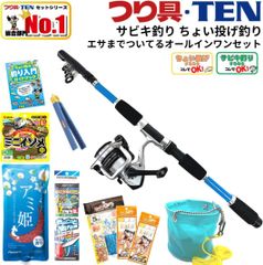 【新品】初心者釣りセット つり具TEN サビキ･ちょい投げ完全釣りセット （０７）