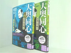 2024年最新】風野真知雄 大奥同心の人気アイテム - メルカリ