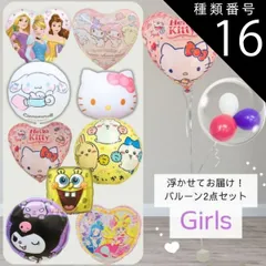 種類16：サンリオキャラクターズ/2.イエロー系 【 浮かせてお届け！】バルーンブーケ選べる2点セット 女の子 キャラクター 浮くタイプ プリンセス ハローキティ サンリオ クロミ ちいかわ プリキュア シナモン スポンジボブ ぷかぷか UFO風船 アルミバル
