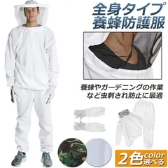 養蜂用 防護服 蜂防護服 養蜂ジャケット 帽子 プロ防護服 ハチ防護服 蜂の巣 駆除 蜂巣 害虫駆除 ガーデニング 造園 送料無料