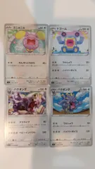 ポケモンカード   ポケカ   ゴニョニョ    ドゴーム   バクオング   ４枚   まとめ処分   S-119