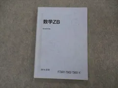 2024年最新】駿台 数学zbの人気アイテム - メルカリ