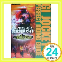 ジーワンジョッキー3完全騎乗ガイド: プレイステーション2対応 SPURT_02