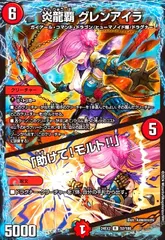 炎龍覇 グレンアイラ/「助けて!モルト!!」のサムネイル