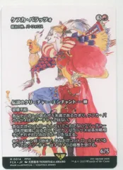 MTG FINAL FANTASY・継承史 FCA 【日・シ】ケフカ・パラッツォ
