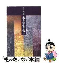 2024年最新】本居宣長の人気アイテム - メルカリ