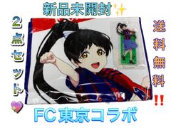 러브라이브! FC 도쿄 콜라보레이션 상품 2점 세트 하즈키 사랑 악스타 응원 타월 liella! 러브라이브 슈퍼스타 무료우송