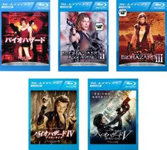 バイオハザード(5枚セット)1、2 アポカリプス、3、4 アフターライフ、5 リトリビューション ブルーレイディスク【全巻 洋画 中古 Blu-ray】