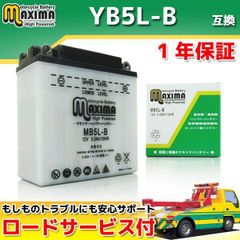 開放式 バイク用バッテリー YB5L-B/12N5-3B/GM5Z-3B/GM4A-3B/FB5L-B/FB4AL-B/DB5L-B 互換 MB5L-B