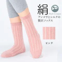 靴下 日本製 アンゴラとシルクの贅沢ソックス 保湿 口ゴムゆったり ピンク ストライプ
