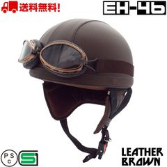 ジェットヘルメット ハンドステッチ コンビニエントバブルシールド