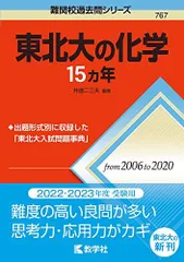 東北大学　15カ年　2024.2025年度受験用　4冊セット 東北大学 15カ年 2024.2025年度受験用 4冊セット 41n9vnieGiL
