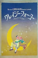 2025年最新】劇団四季·クレイジー·フォー·ユーの人気アイテム