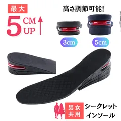 インソール　身長アップ シークレットインソール 5cm メンズ レディース 厚底 スニーカー 身長盛る