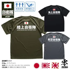 自衛隊 グッズ Tシャツ 半袖 吸水速乾 春夏用 オリーブ/黒/グレー 大きいサイズ 陸上自衛隊 海上自衛隊 航空自衛隊 陸自 海自 空自 OD色 旭日旗 日の丸 日章旗 日本国旗 防衛省 PX品 PX売店 服 JT-TS-TS-011 2XL 3XL
