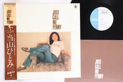 当山ひとみ – Just Call Me Penny 帯付き 見本盤シティポップ 当山ひとみ – Just Call Me Penny 帯付き 見本盤シティポップ