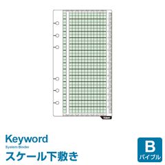 【システム手帳リフィル】Keyword キーワード バイブルサイズ 6穴 スケール下敷 (WWR332)