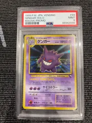 2025年最新】通信進化 ゲンガー psa9の人気アイテム - メルカリ