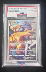 リザードン　CSR　PSA10