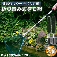 タモ網 玉網 タモ網 2個セット ランディングネット ワンタッチネット すくい網 三角網 折りたたみ式 伸縮式 アルミニウム合金製 調節可能 軽量 滑り止めハンドル ロック機能 釣り用品 漁具 淡水 海水適用 全魚種対応 ブラック 61cm-180CM