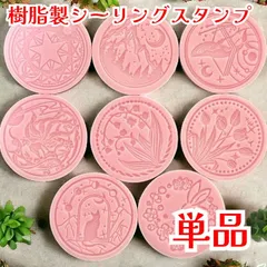 樹脂製シーリングスタンプ