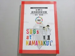 2025年最新】横浜薬科大学の人気アイテム - メルカリ