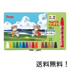 ぺんてる クレヨン PTCR-16 16色セット 使い方集付のサムネイル