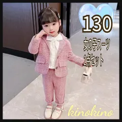 130 上下2点セット　セットアップ　入学式　卒業式　卒園式　ズボン　スーツ