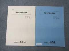 2024年最新】seg 化学の人気アイテム - メルカリ