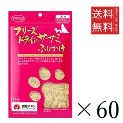 【同梱不可】【60個セット】ママクック フリーズドライのササミふりかけ 犬用 25g まとめ買い 犬用 国産 ドッグフード 送料無料のサムネイル