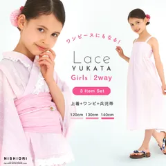 ワンピースにもなる! オーロラ レース セパレート キッズ 浴衣 【送料無料】 3点セット 浴衣ドレス 子供服 選べる 3サイズ 120cm 130cm 140cm 二部式 ゆめかわ ピンク ラベンダー 青 白 姫 プリンセス