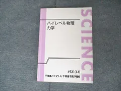 お値下げ！ハイレベル物理　力学/熱力学/波動/電磁気学/原子 東進 ハイレベル物理 力学、電磁気学、 熱力学・波動 - メルカリ