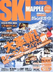 SKI MAPPLE 全国版 1998年版 SKI MAPPLE 全国版 1998年版 - メルカリ