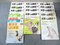 東京出版 大学への数学 2017年4月〜2018年3月号/臨時増刊 計21冊