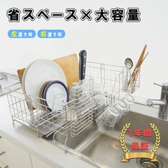 水切りカゴ　水切りかご　水切りラック スリム　シンク上　スライド 　SUS304ステレンス×一年保証　大容量 伸縮　おしゃれ　シンク上 ラック 　コップ立て　箸立て まな板立て 包丁立て　シンク内