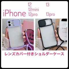 期間限定SALE【iPhoneスマホケース】レンズカバー付ショルダー5サイズ2色
