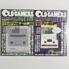 OLD GAMERS白書 vol.3 & vol.5（2冊セット）