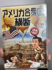 水曜どうでしょう 非売品 入手困難 レア 希少品 アメリカ横断 大泉洋 鈴井貴之 2025年最新】水曜どうでしょう アメリカ横断の人気アイテム