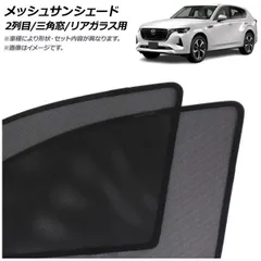 純正　CX-60 サンシェード マツダ MAZDA 純正 アクセサリー パーツ CX-60 サンシェード