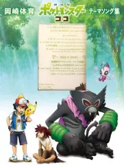 「劇場版ポケットモンスター ココ」集岡崎体育　ふくよかミュージシャ　×4 716V8SjFTsL._SY200_QL15_.jpg