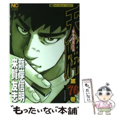 天牌シリーズ Amazon.co.jp: 天牌: 麻雀飛龍伝説 (41) (ニチブンコミックス