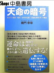 2024年最新】天命の暗号の人気アイテム - メルカリ