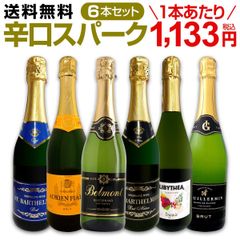 第111弾！泡祭り！当店厳選辛口スパークリングワイン6本スペシャルセット！