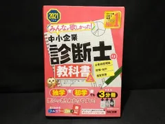みんなが欲しかった！中小企業診断士の教科書 上下　２０２３年度版 みんなが欲しかった! 中小企業診断士の教科書 (上) 2023年度