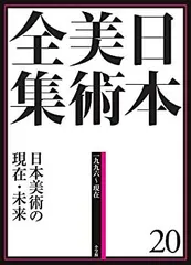 2025年最新】日本美術全集 小学館の人気アイテム - メルカリ