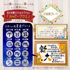 ハッピープラス【オプション】12星座モチーフのシェル製プレート