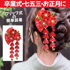 つまみ細工の髪飾り／赤 成人式 七五三 和装 着物 和服 ヘアアクセサリー