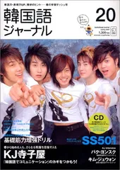 韓国語ジャーナル　アルク　全４４冊　CD付 韓国語ジャーナル2023 - アルク出版サイト 英語学習・語学教育の